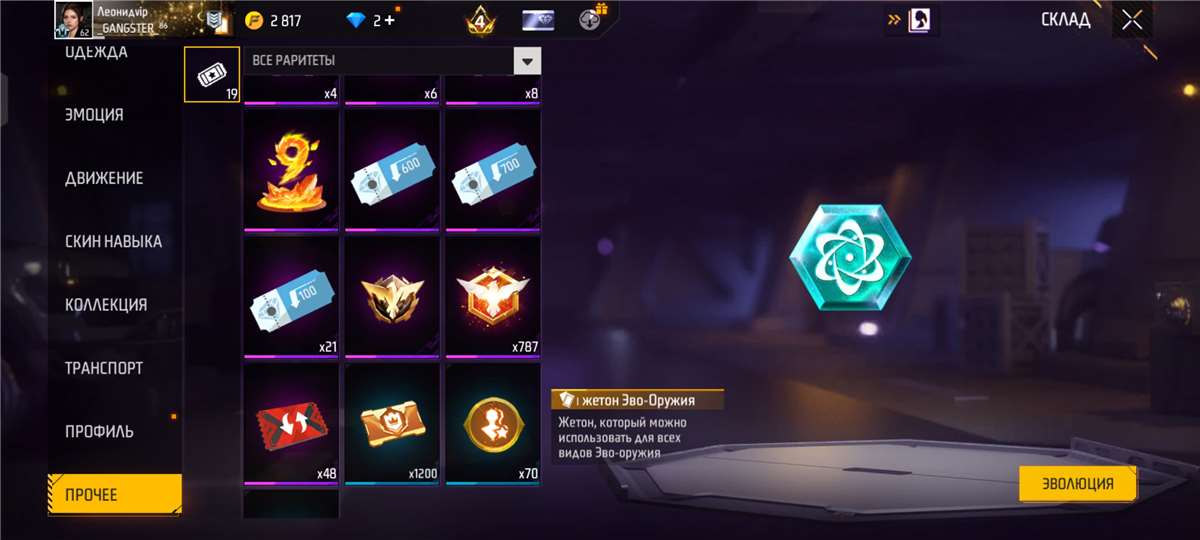 продажа аккаунта к игре Free Fire