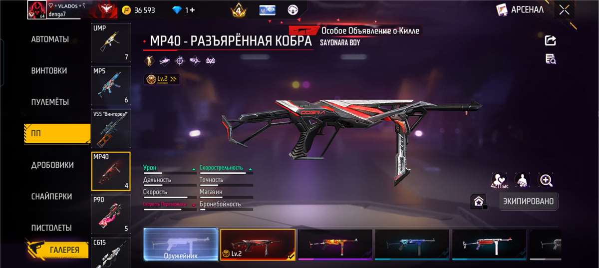 продажа аккаунта к игре Free Fire