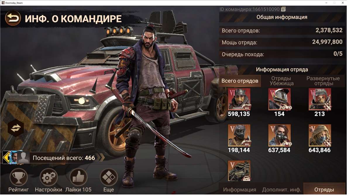 продажа аккаунта к игре Doomsday