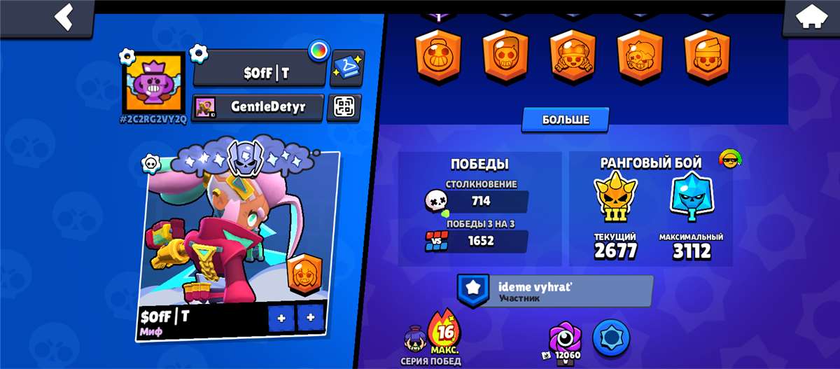 продажа аккаунта к игре Brawl Stars