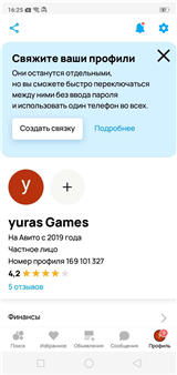 купить аккаунт Avito