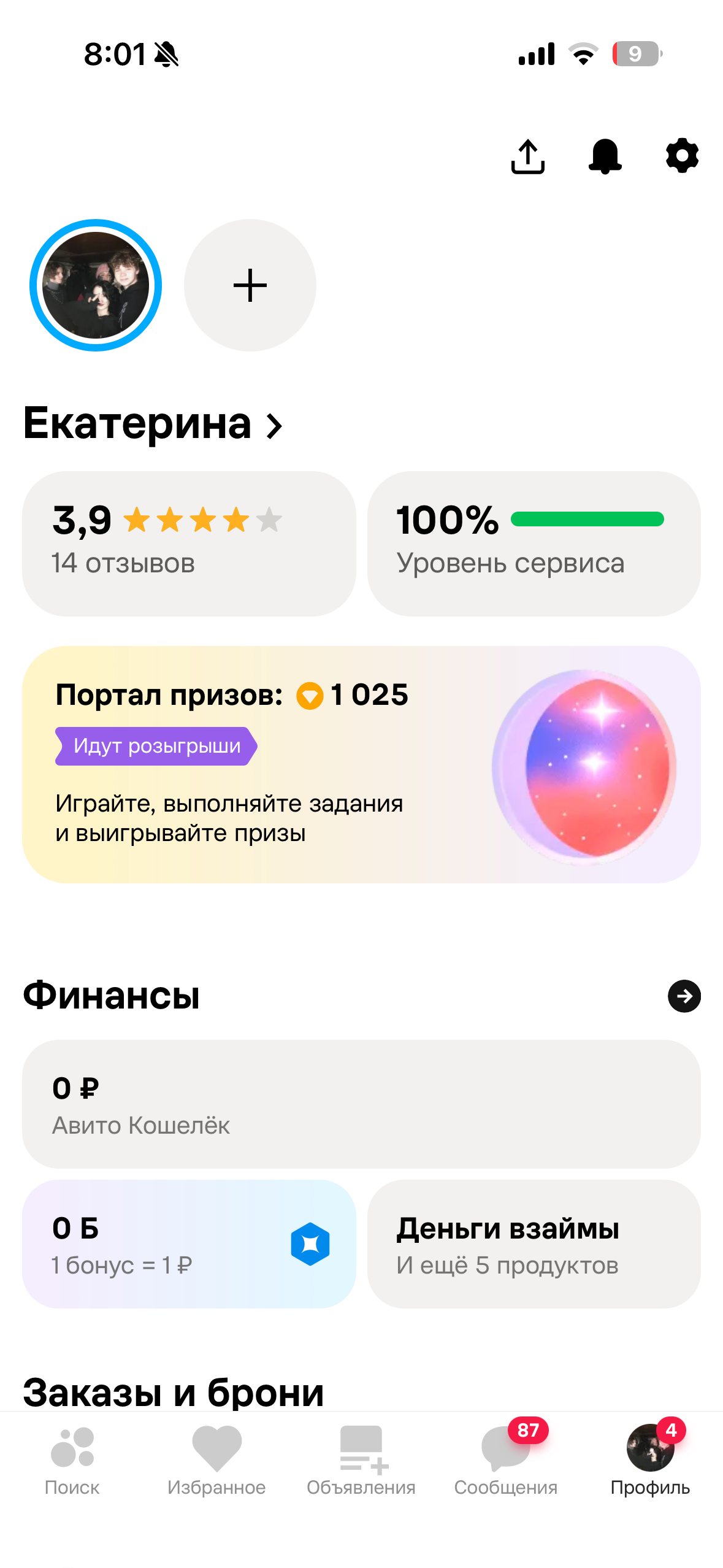 продажа аккаунта к игре Avito