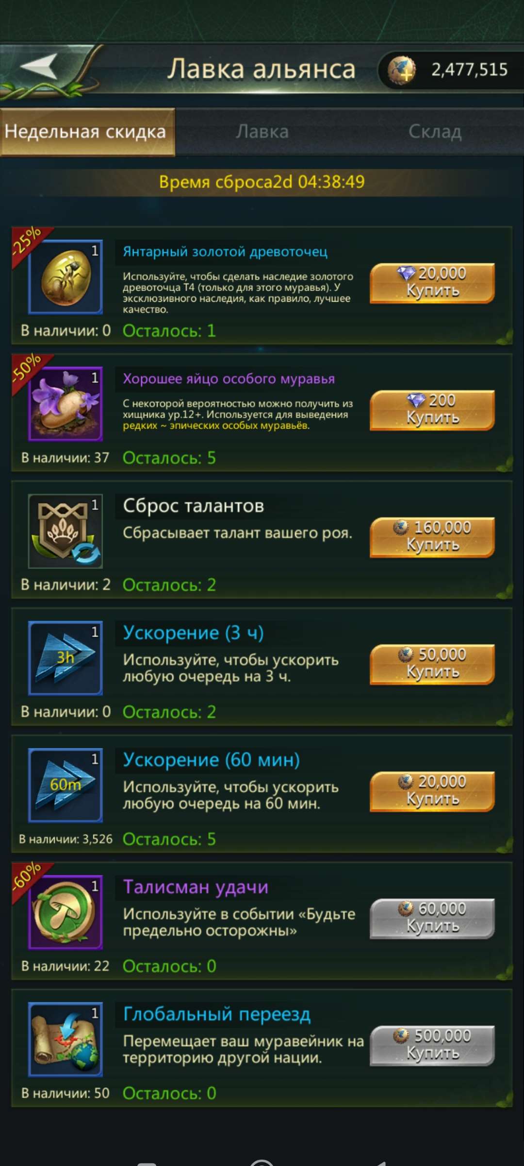 продажа аккаунта к игре Ant Legion