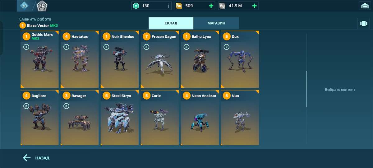 продажа аккаунта к игре War Robots