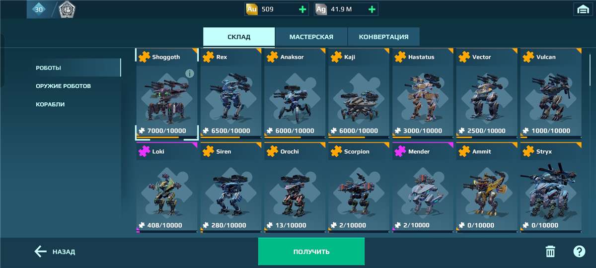 продажа аккаунта к игре War Robots