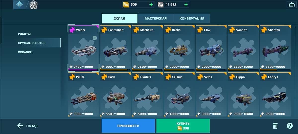 продажа аккаунта к игре War Robots