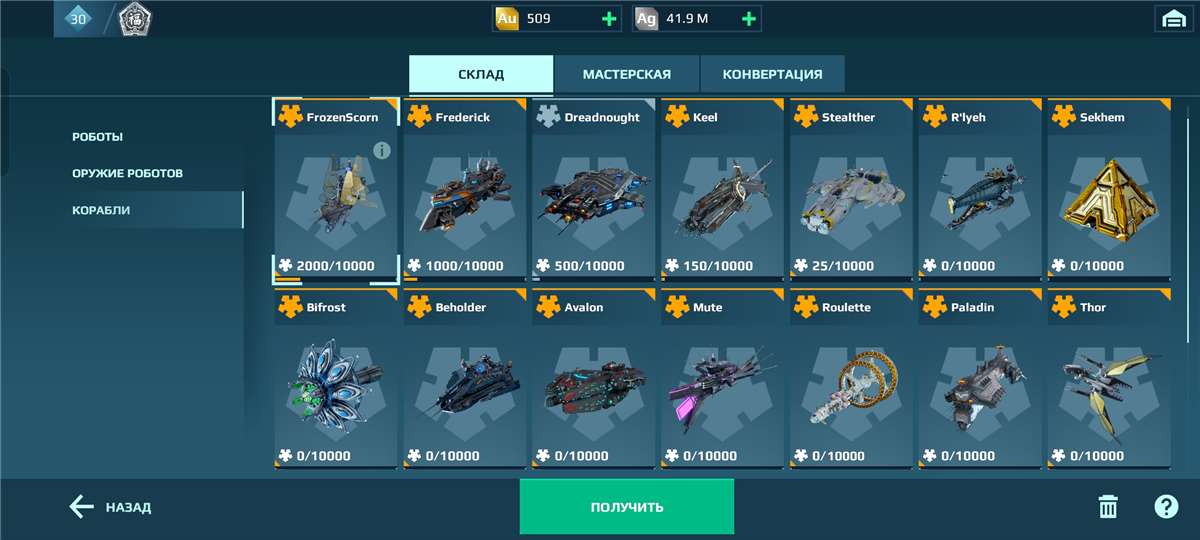продажа аккаунта к игре War Robots