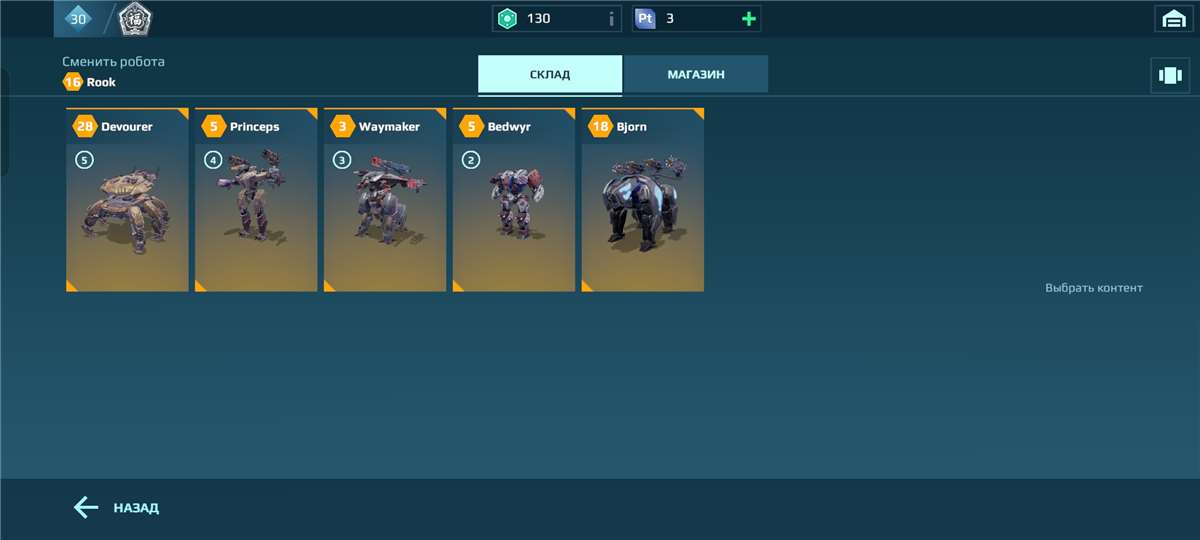 продажа аккаунта к игре War Robots