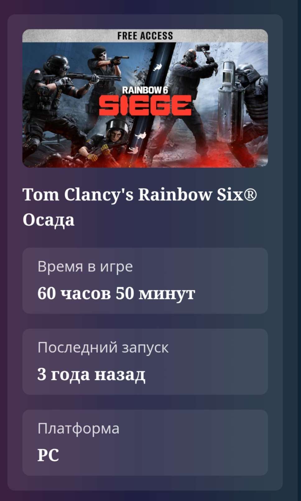 продажа аккаунта к игре Tom Clancy’s Rainbow Six