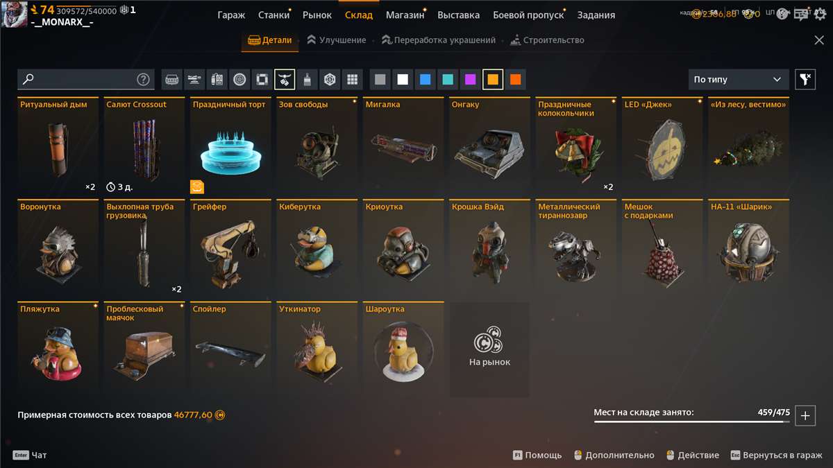 продажа аккаунта к игре Crossout