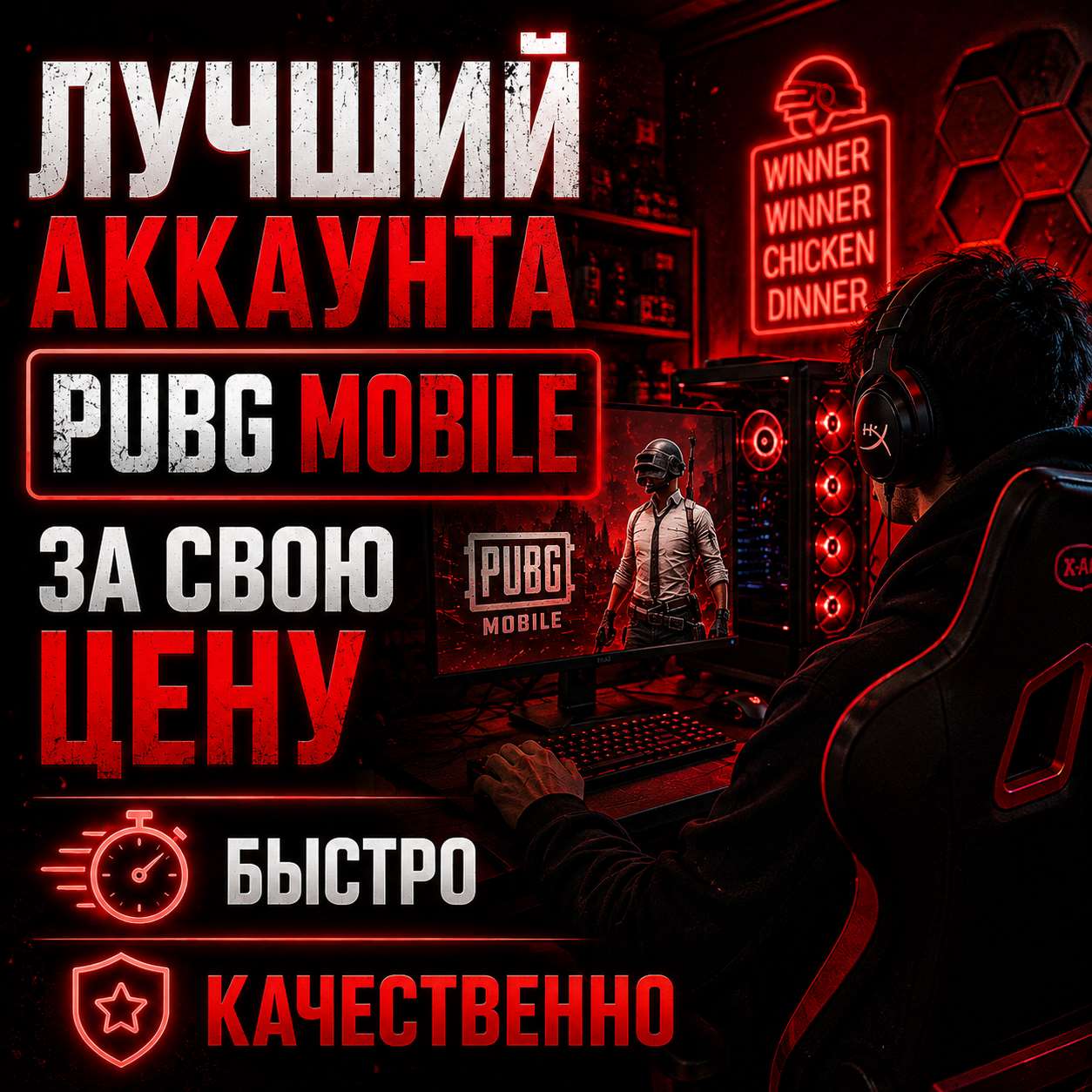 продажа аккаунта к игре PUBG MOBILE