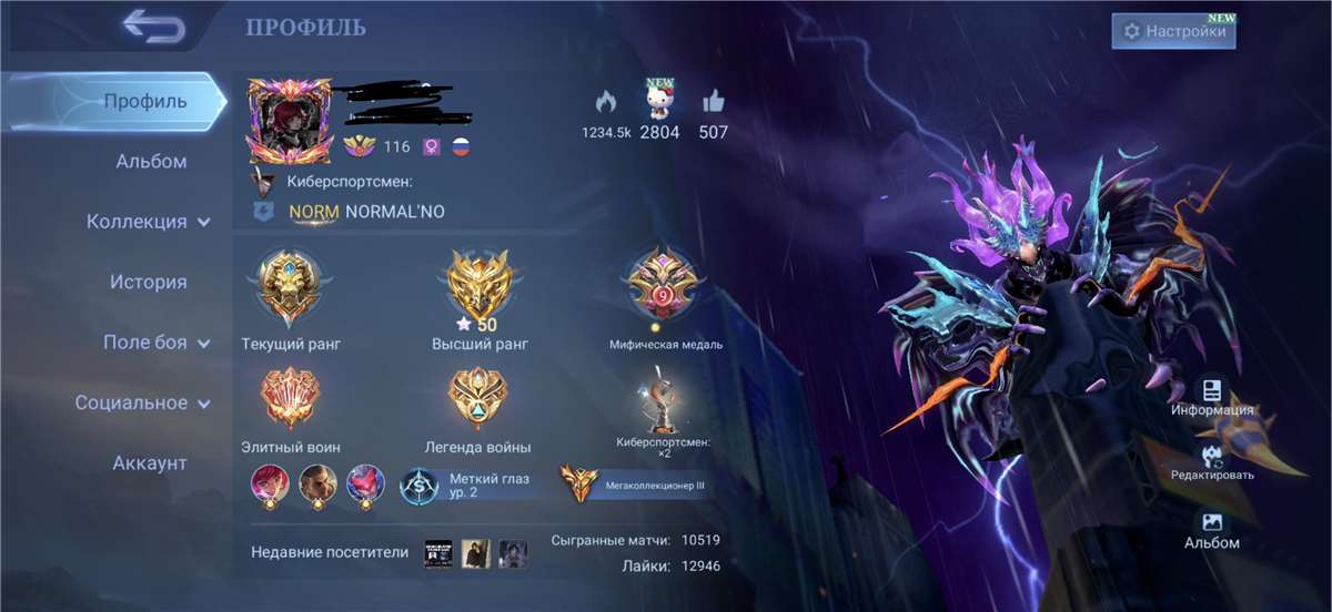 продажа аккаунта к игре Mobile Legends