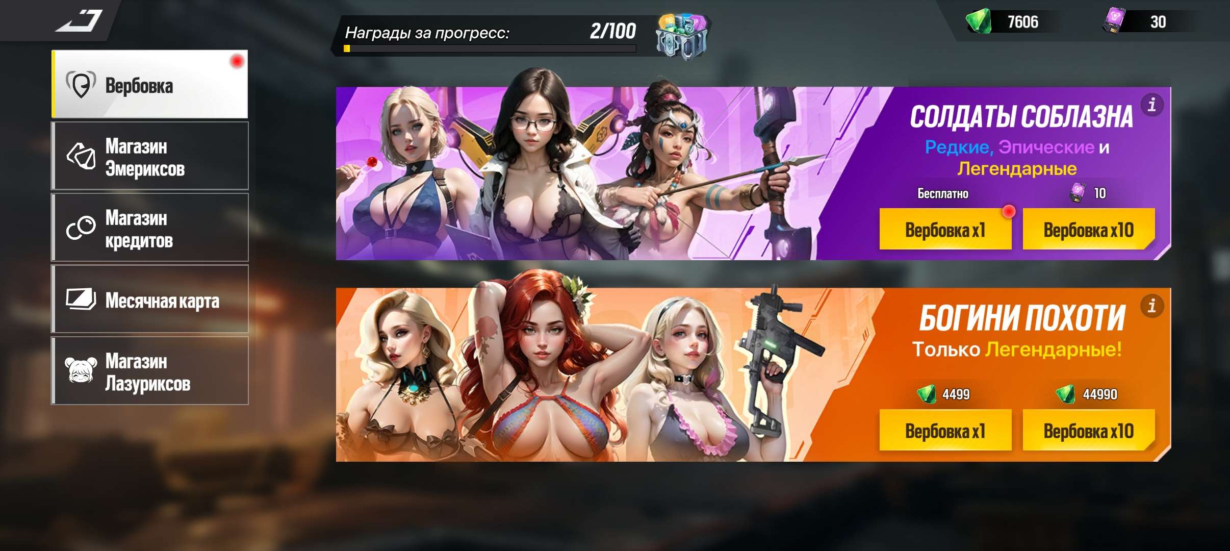 продажа аккаунта к игре Lust Goddess