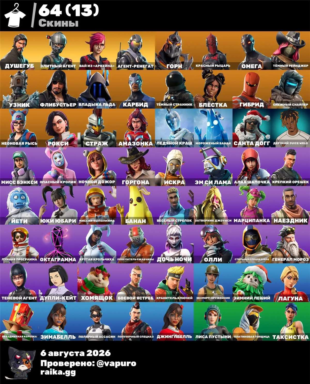 продажа аккаунта к игре Fortnite