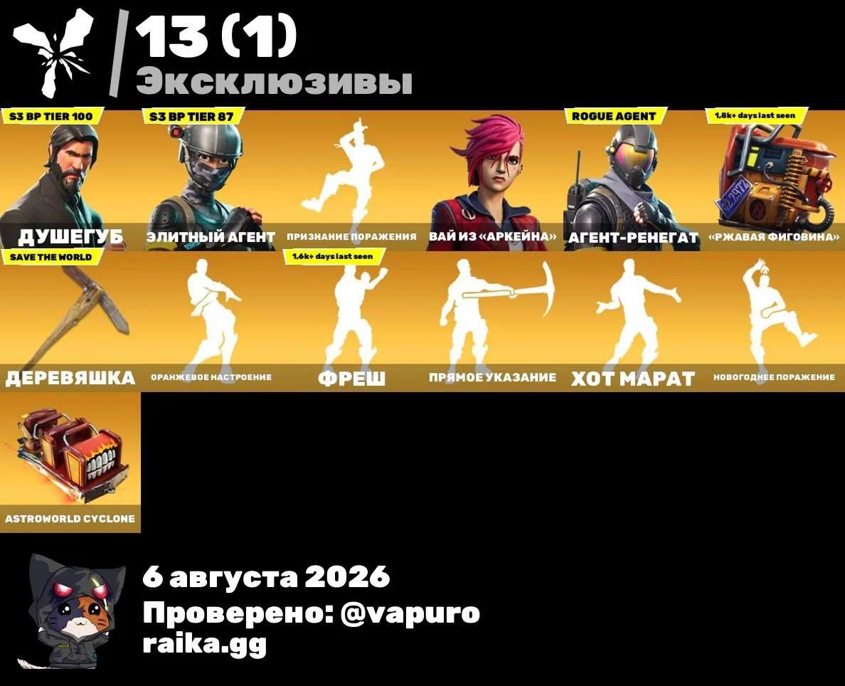 продажа аккаунта к игре Fortnite
