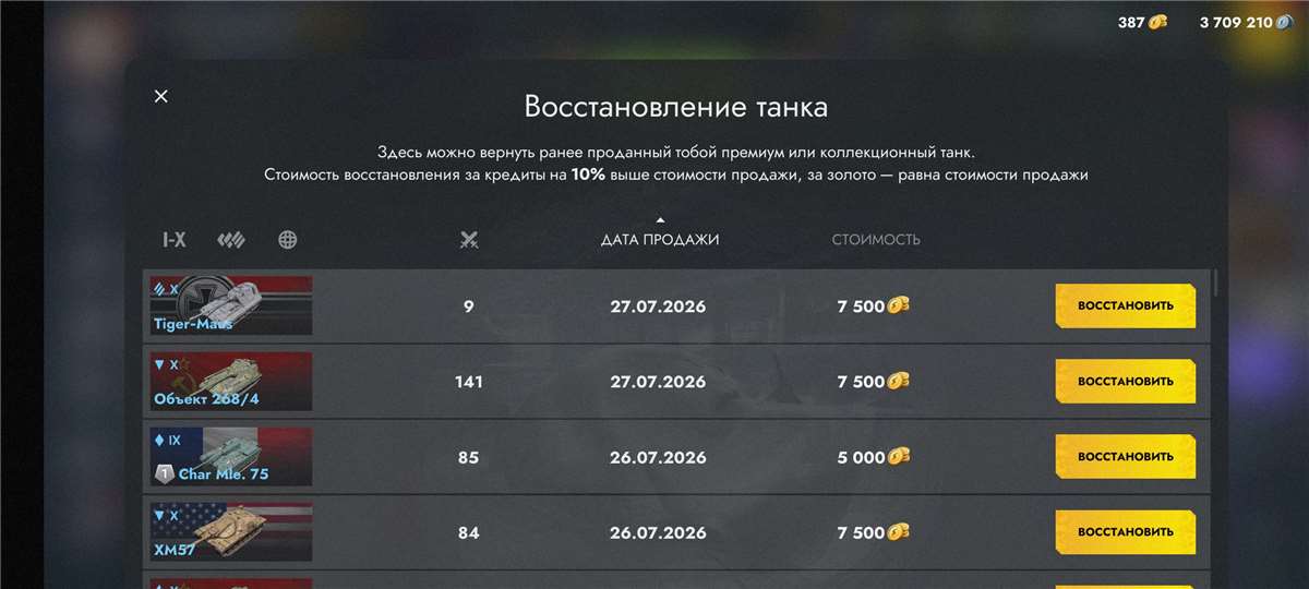 продажа аккаунта к игре Tanks Blitz, WoT(Lesta, WG)