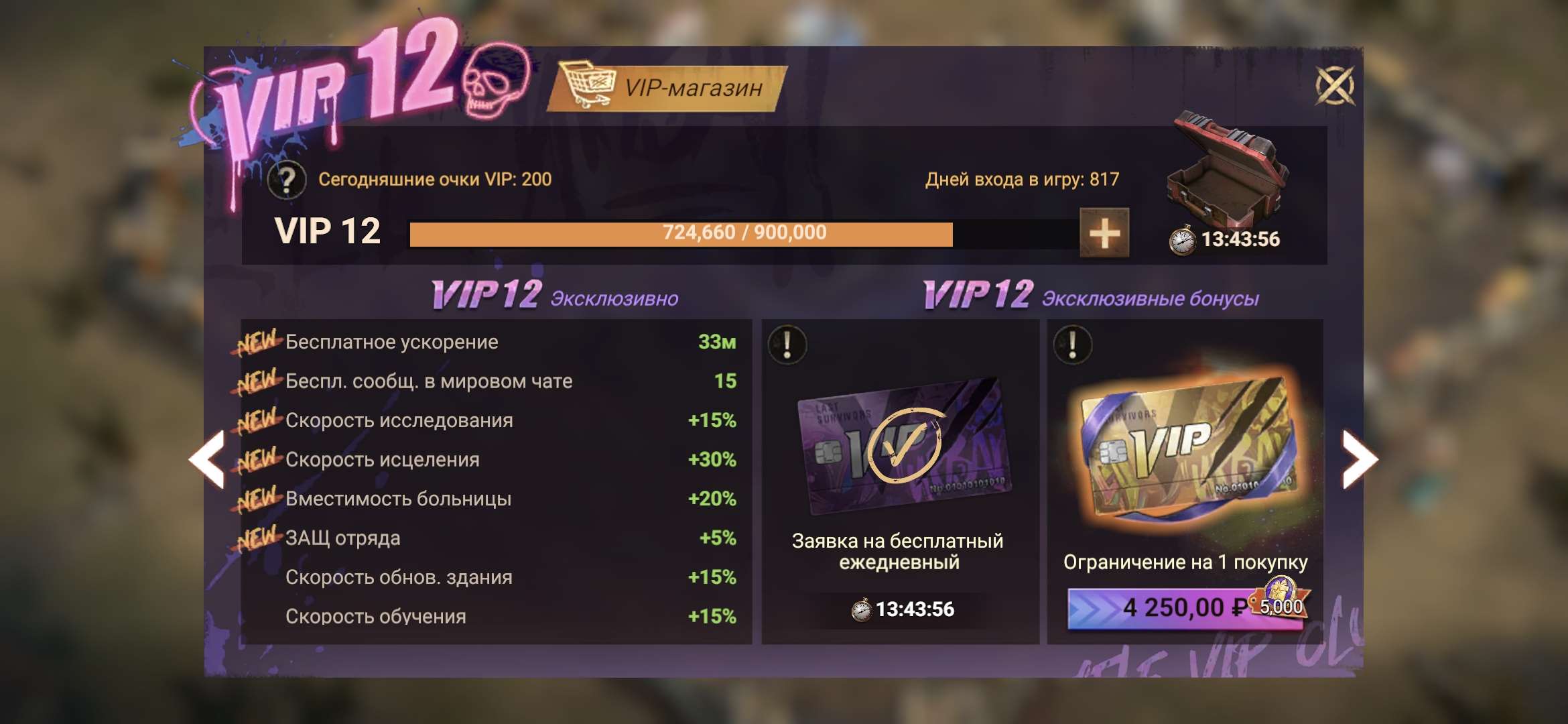 продажа аккаунта к игре Doomsday