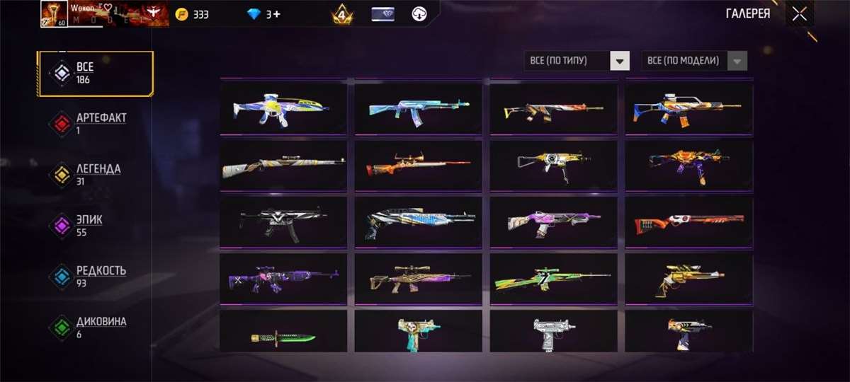 продажа аккаунта к игре Free Fire