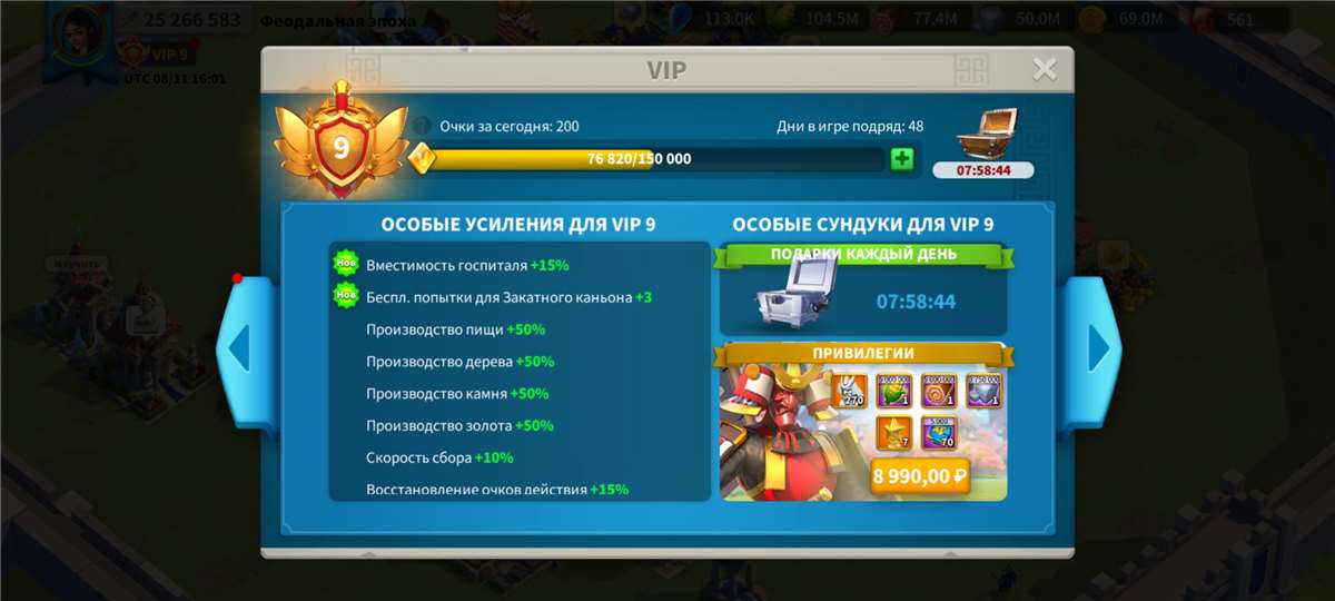 продажа аккаунта к игре Rise Of Kingdoms