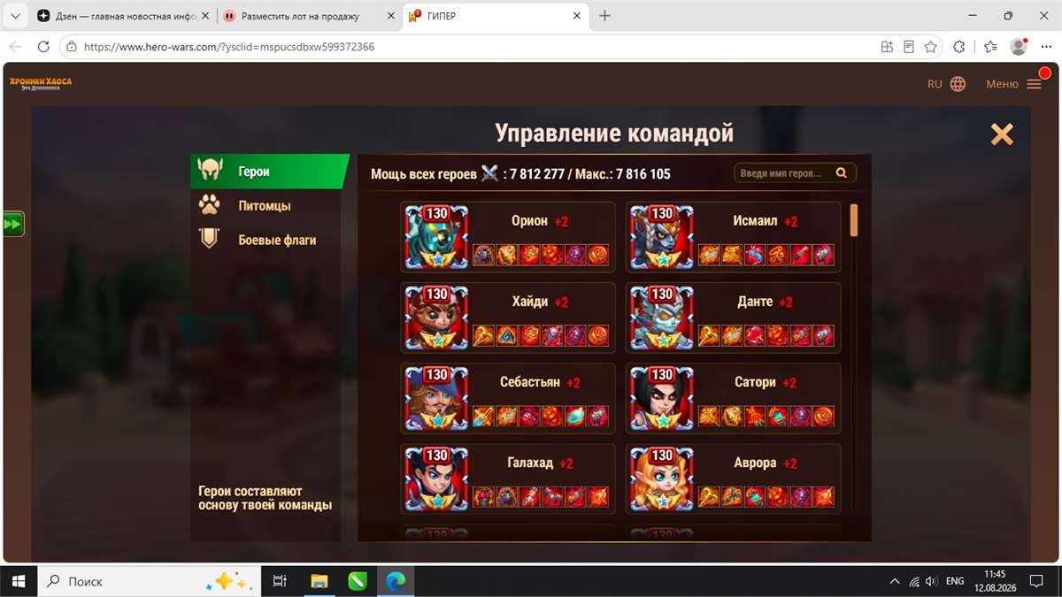 продажа аккаунта к игре Хроники хаоса (Hero Wars)