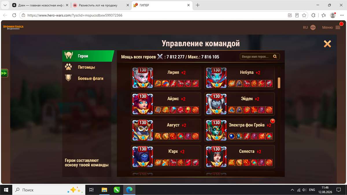 продажа аккаунта к игре Хроники хаоса (Hero Wars)