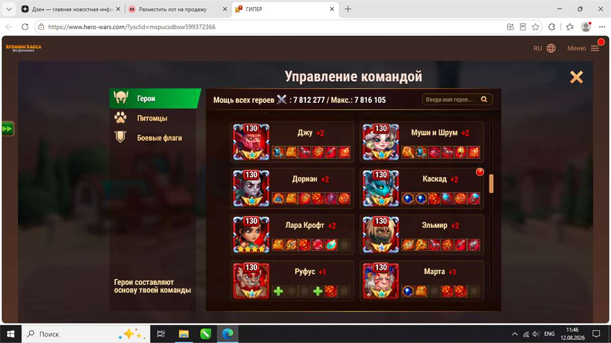 продажа аккаунта к игре Хроники хаоса (Hero Wars)