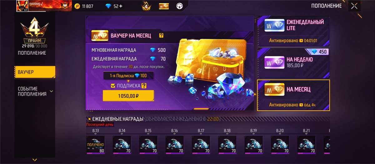 продажа аккаунта к игре Free Fire