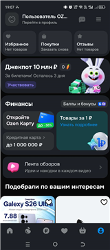 Продам аккаунт OZON
Гео Ру Ozon