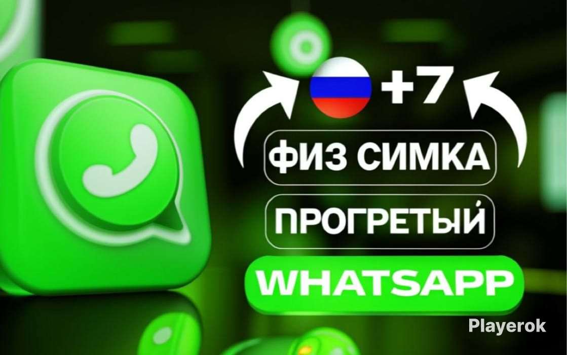 продажа аккаунта к игре WhatsApp