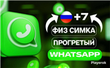 купить аккаунт WhatsApp