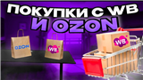купить аккаунт Wildberries