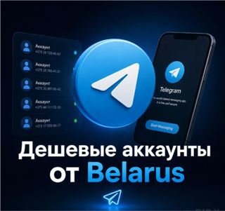 купить аккаунт Telegram (ТГ)