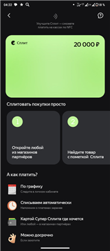 Баланс сплит 20000 
По цене договоримся Яндекс Пэй (Сплит)