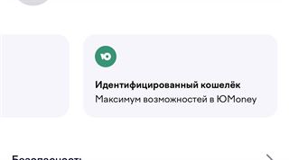 Продам аккаунт, все данные подтверждены , ранее пользовалась , есть возможность заказать доставку пластиковой карты YooMoney