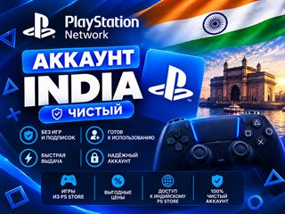 🇮🇳 ЧИСТЫЙ АККАУНТ PLAYSTATION INDIA 🇮🇳 Аккаунт ps5
