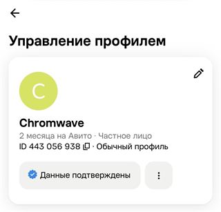 Аккаунт с отлегой. Подтверждение по паспорту. Смена номера + доступ к почте. От 2 месяцев Avita