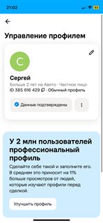 Продам аккаунт больше 2х лет верифицированный Avita