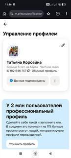 Продам аккаунт авита с историей 6+ лет

🔹 Возраст аккаунта — более 6 лет
🔹 Статус — частное лицо
🔹 Данные подтверждены
🔹 Обычный профиль
🔹 Подойдёт для размеще... Avita