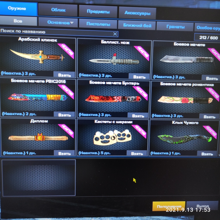 продажа аккаунта к игре Point Blank