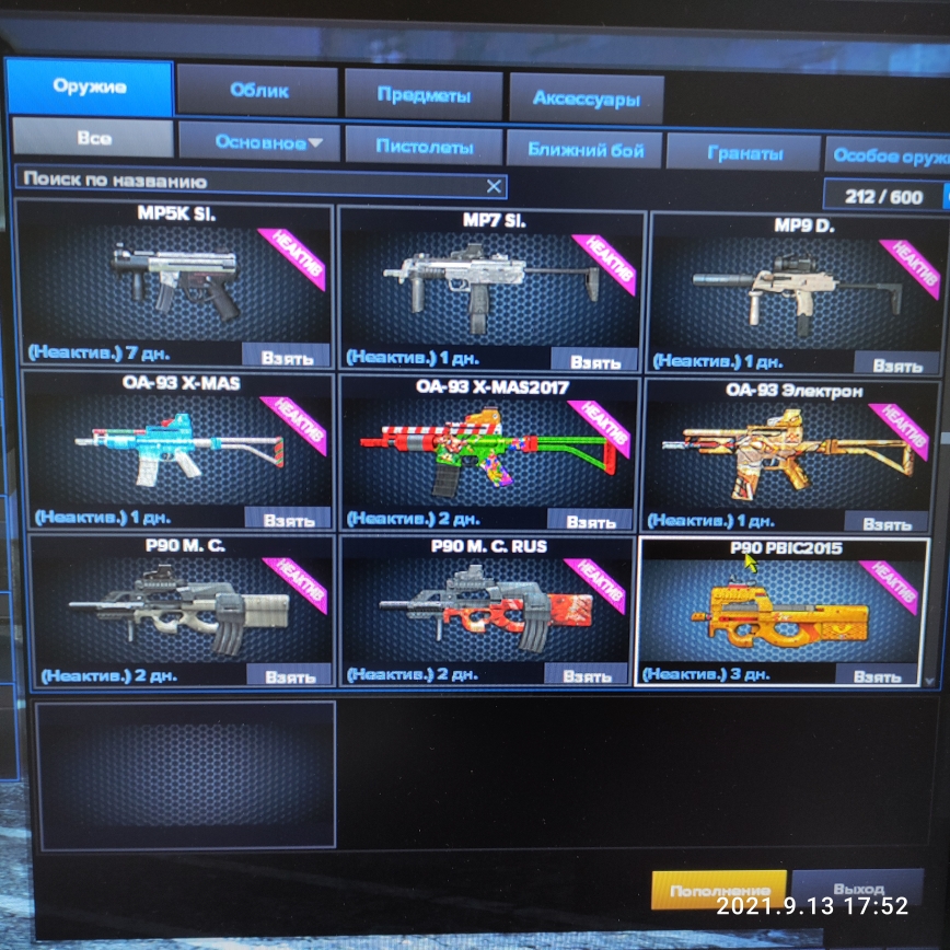 продажа аккаунта к игре Point Blank