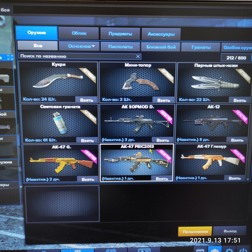 продажа аккаунта к игре Point Blank