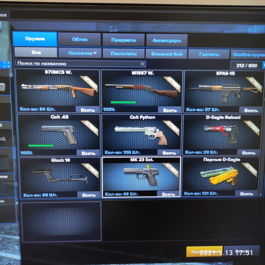 продажа аккаунта к игре Point Blank