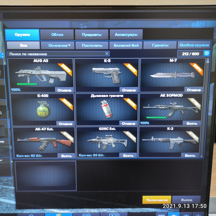 продажа аккаунта к игре Point Blank