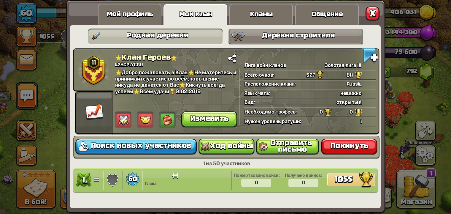 продажа предметов, вещей Клан 11лвл - Клан в Clash of Clans