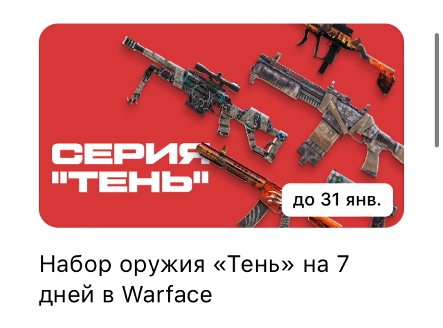 продажа предметов, вещей Промокод на набор оружия «Тень» - Наборы оружия в Warface