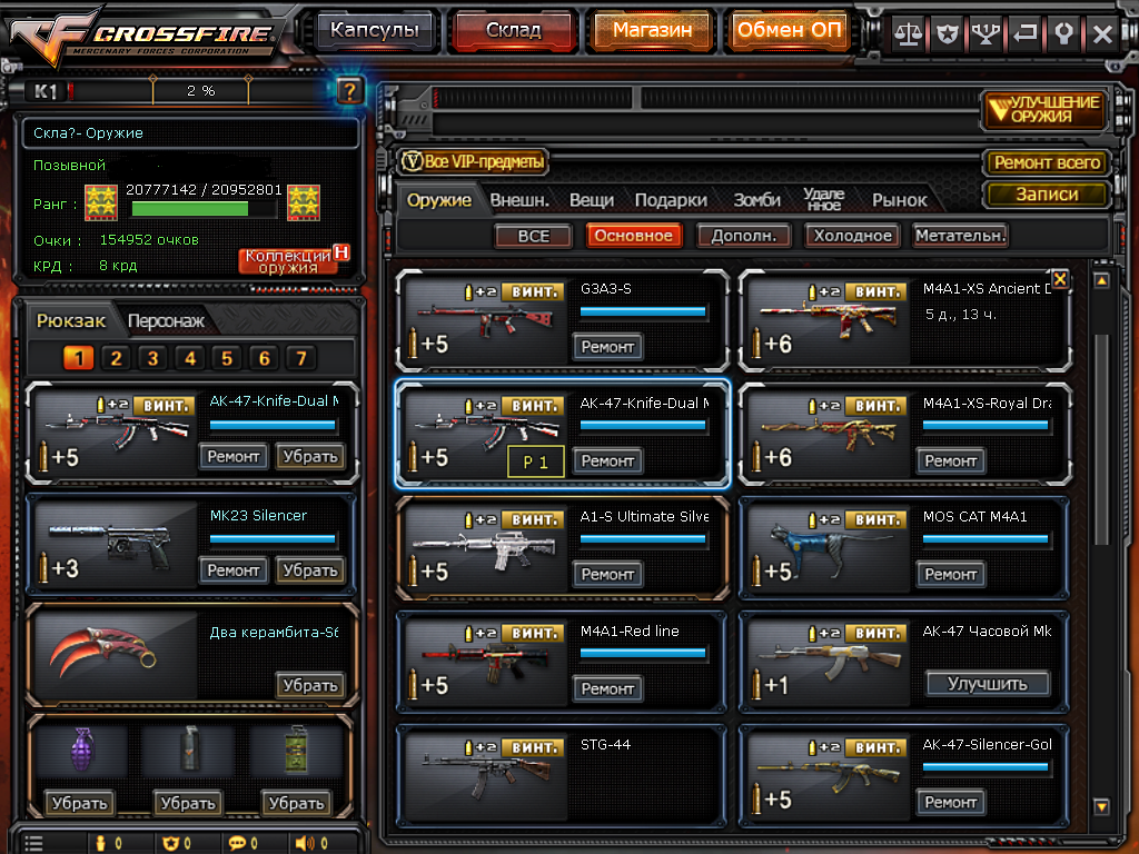 продажа предметов, вещей  - Промокоды в CrossFire