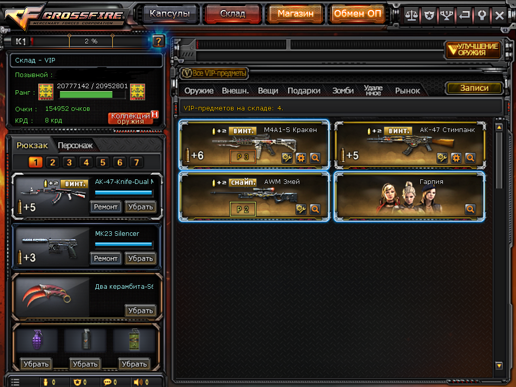 продажа предметов, вещей  - Промокоды в CrossFire