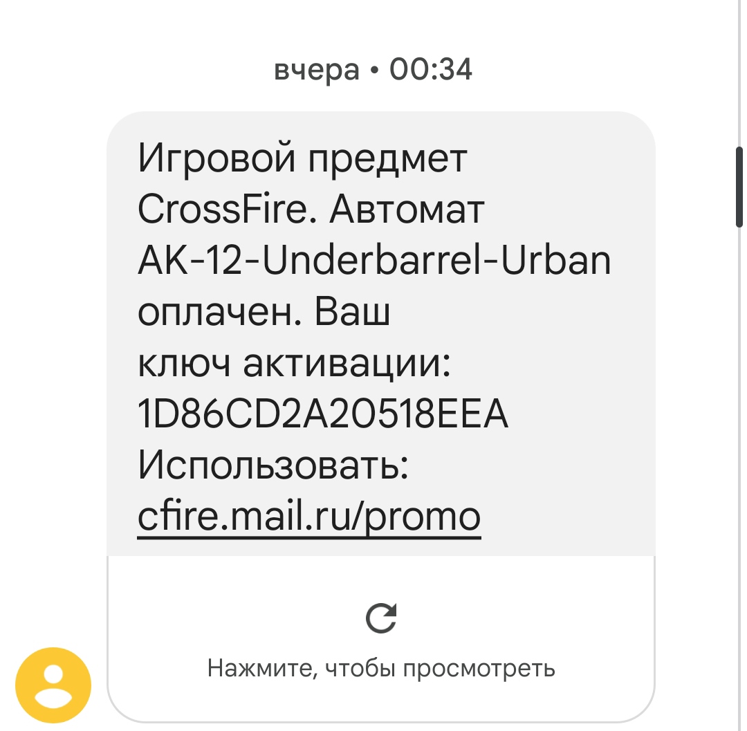 продажа предметов, вещей Код активации AK-12-Underbarrel-Urban - Промокоды в CrossFire