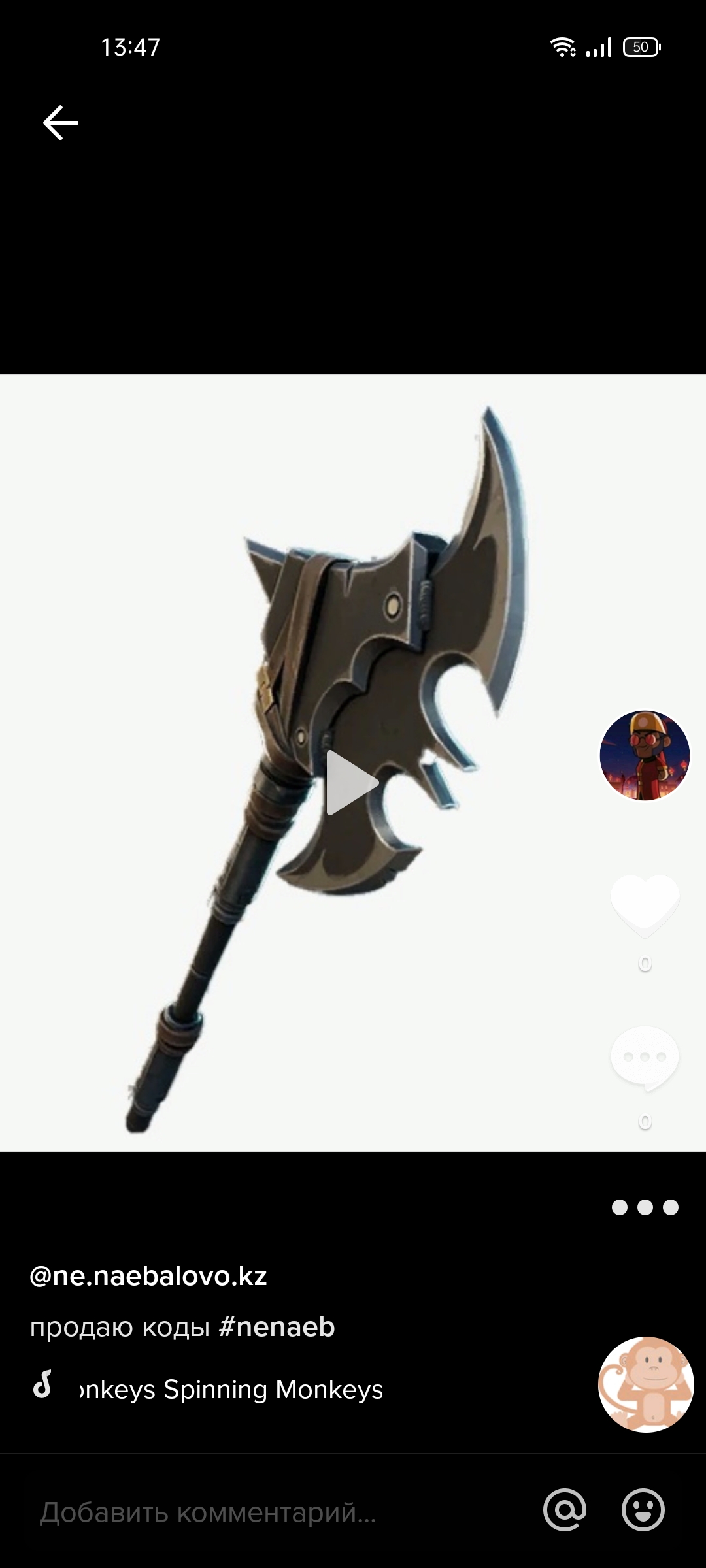 продажа предметов, вещей кирка женщины кошки и т.д. - Коды, Скины в Fortnite