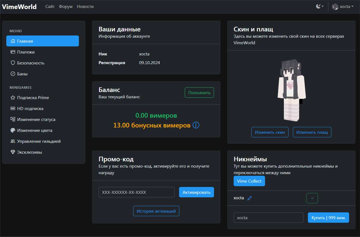 Аккаунт VimeWorld 46 LVL IMMORTAL КРАСИВЫЙ НИК Minecraft